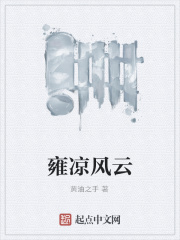 雍凉将军